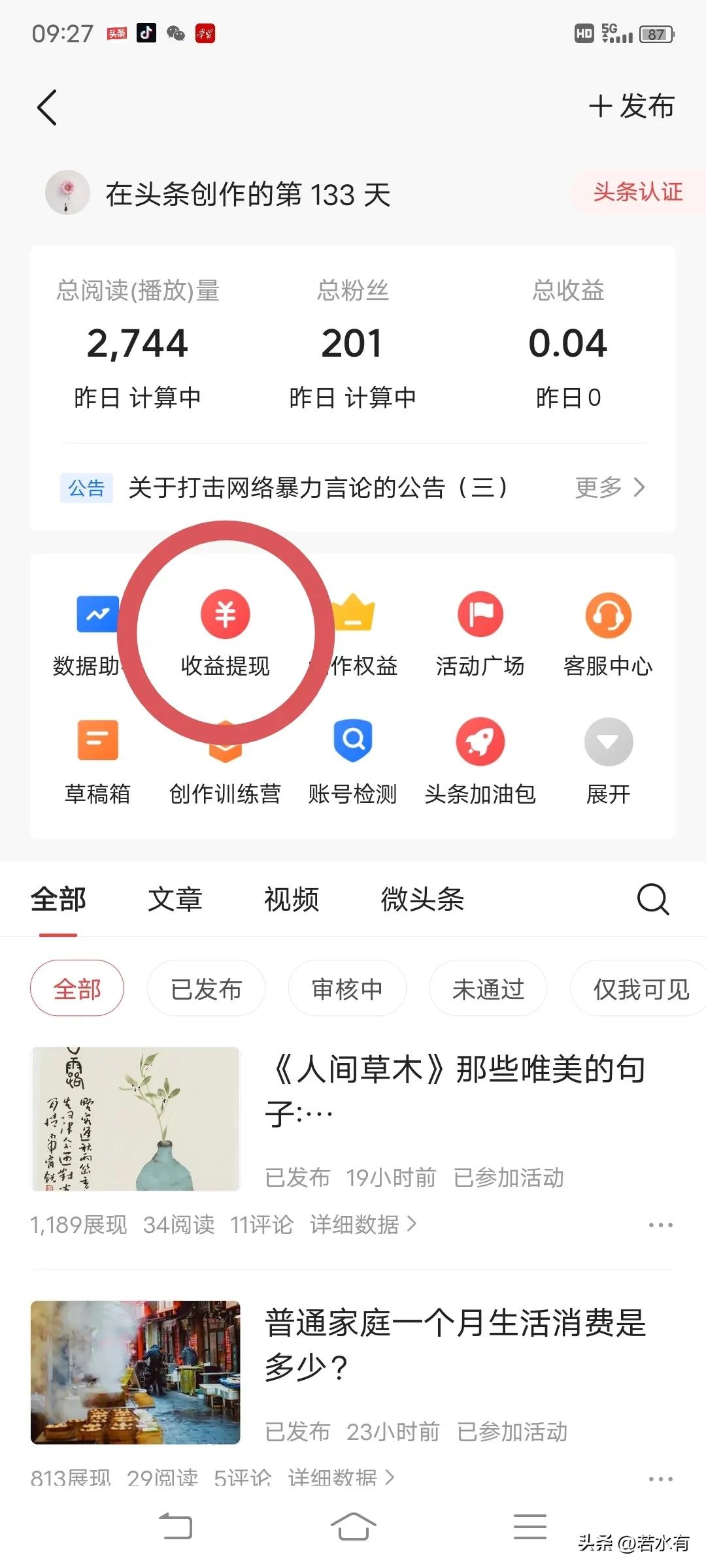 做头条新人如何有收益,头条极速版新人过后收益怎么样