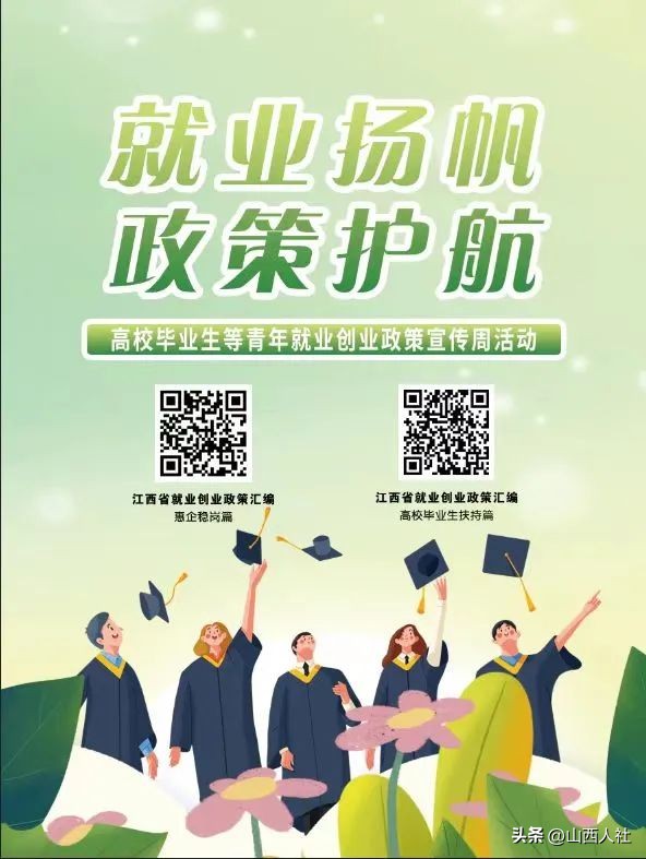 【YOUNG帆启航就业加油站】促进高校毕业生等青年就业创业，各地有哪些举措？来看→