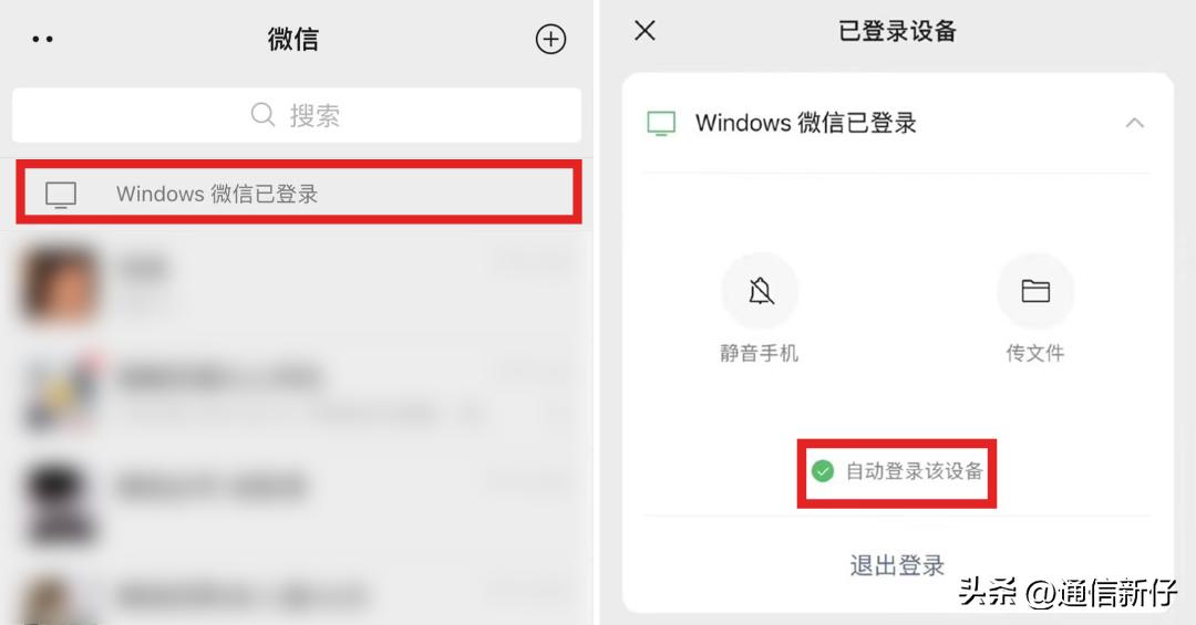 如何设置电脑登录微信自动登录,微信如何设置电脑端自动登录