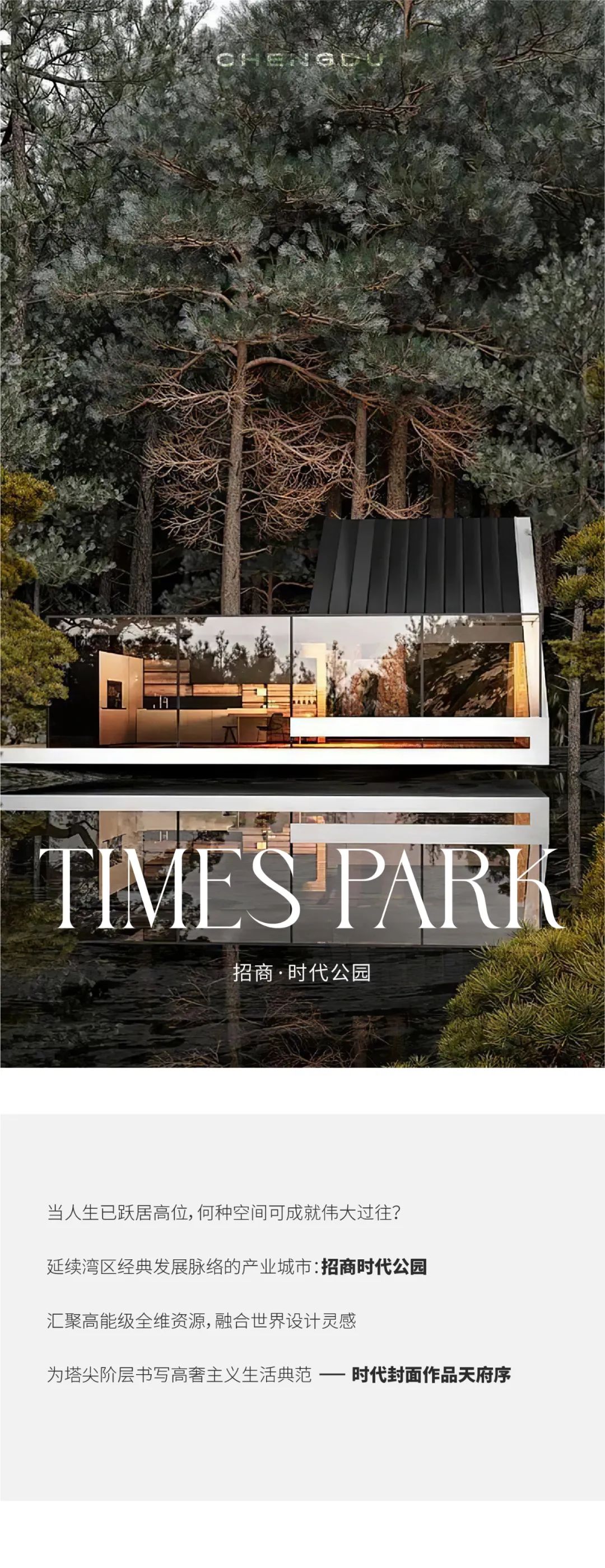 产品主义|世界所向天府顶序高奢主义