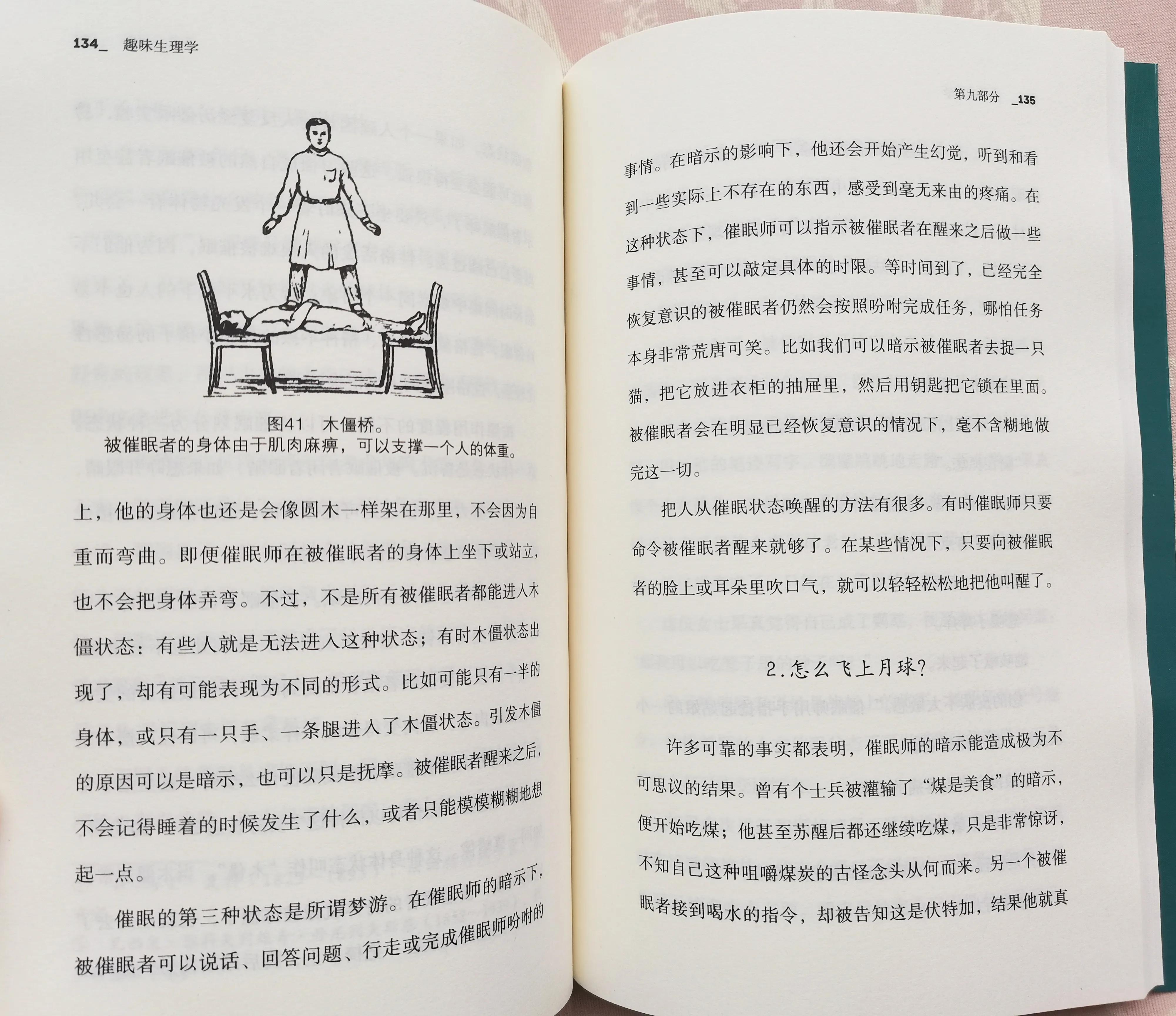 十万个为什么人体的奥秘,十万个为什么身体小秘密