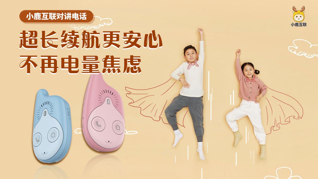 功能实用性价比高，小鹿儿童电话为孩子成长保驾护航！
