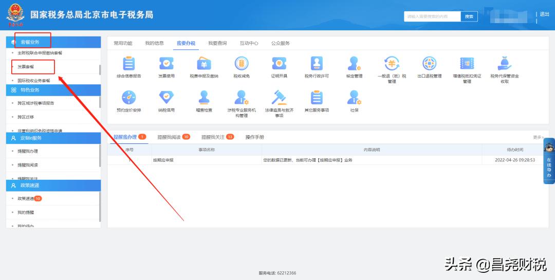 网上发票申领下载,网上申领电子发票章