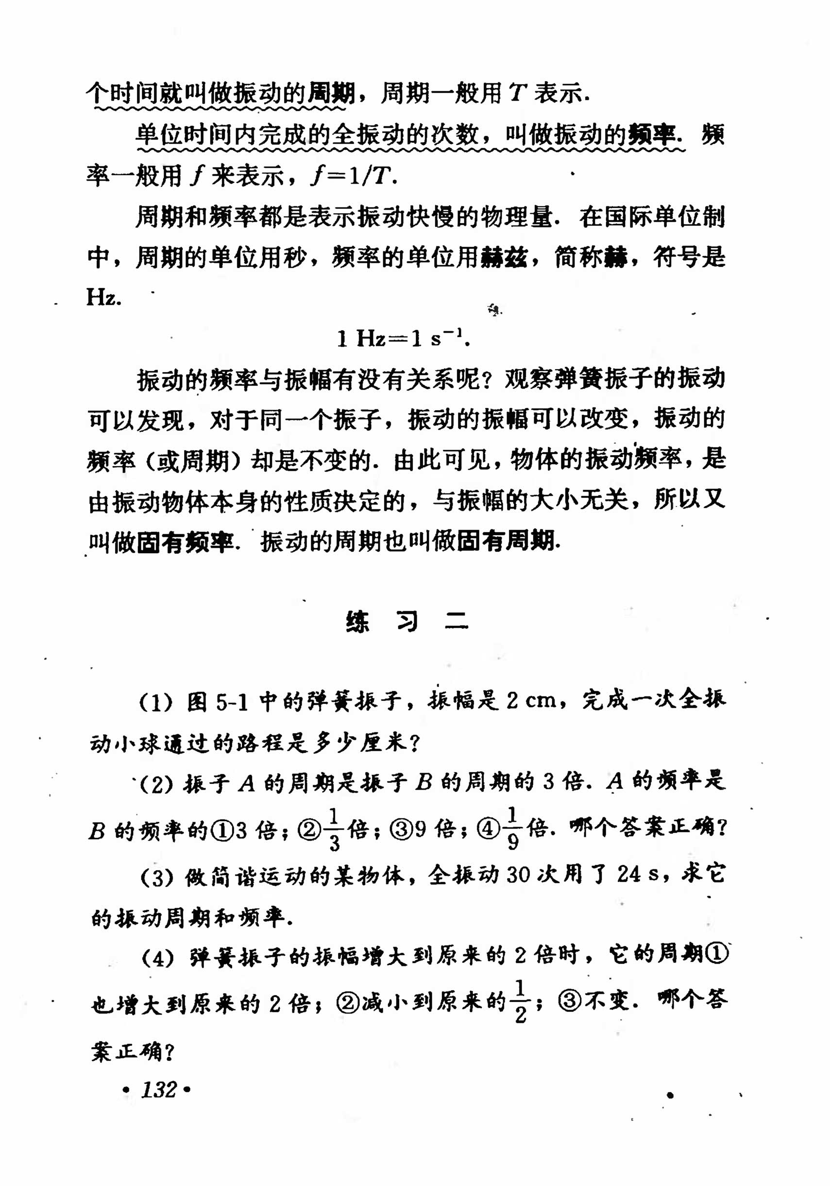 高中物理课本必修二第一章,高中物理课本人教版2007