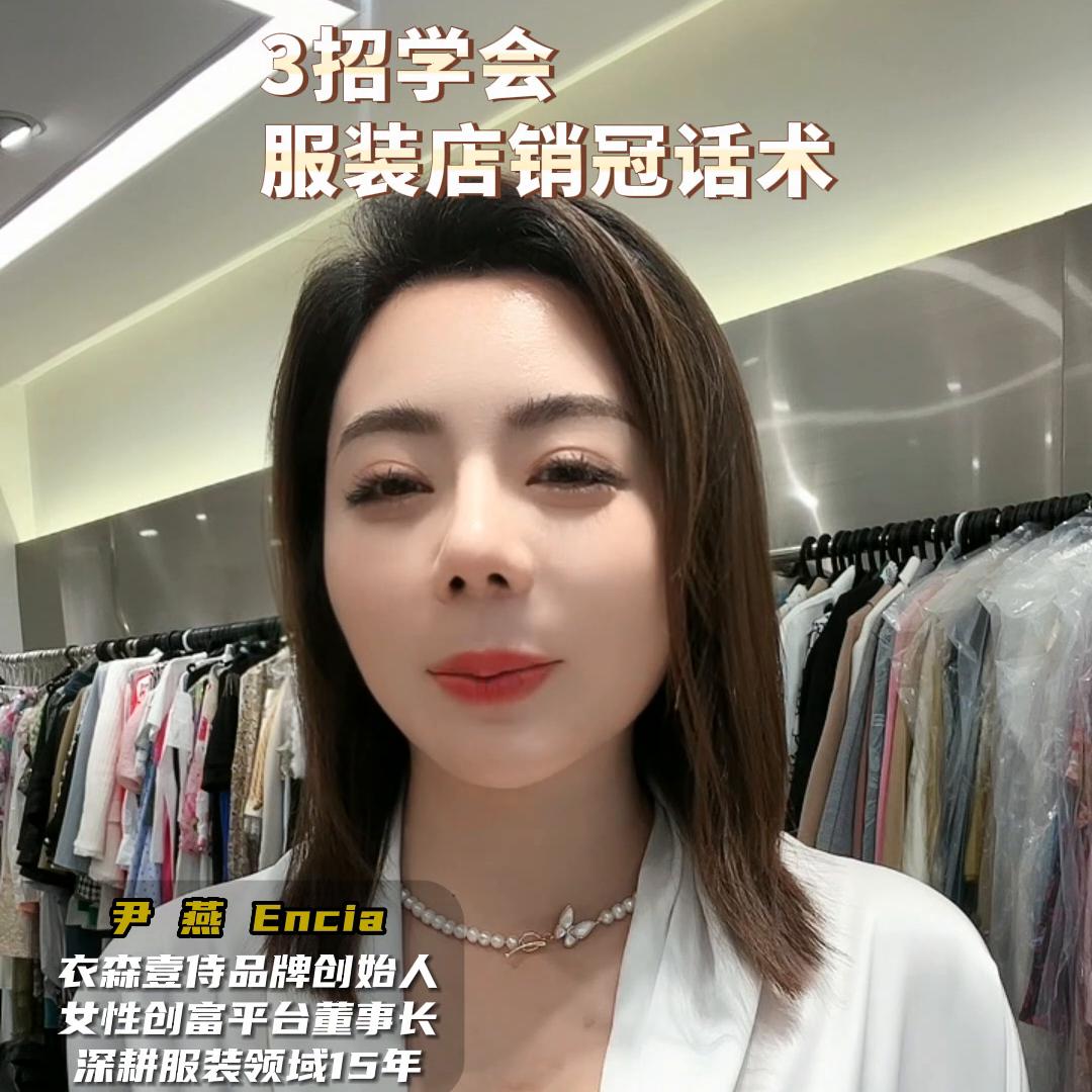 3招学会服装店销冠话术#销售技巧