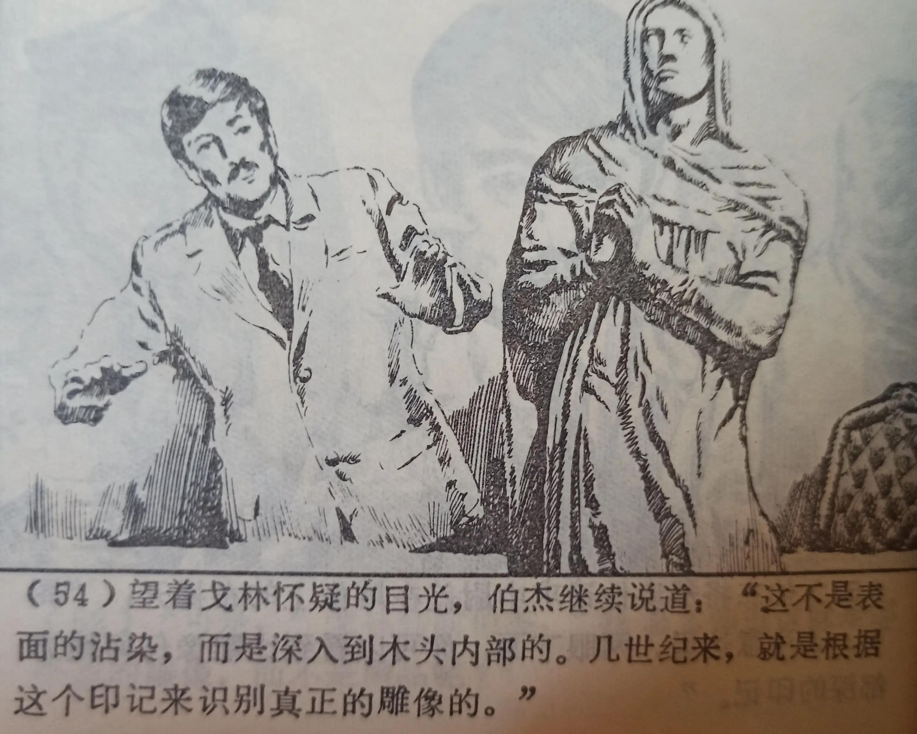 连环画绘画欣赏《真假玛利亚》1985