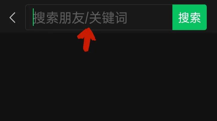 微信里面的搜一搜功能怎么使用,微信搜一搜功能关了怎么开启