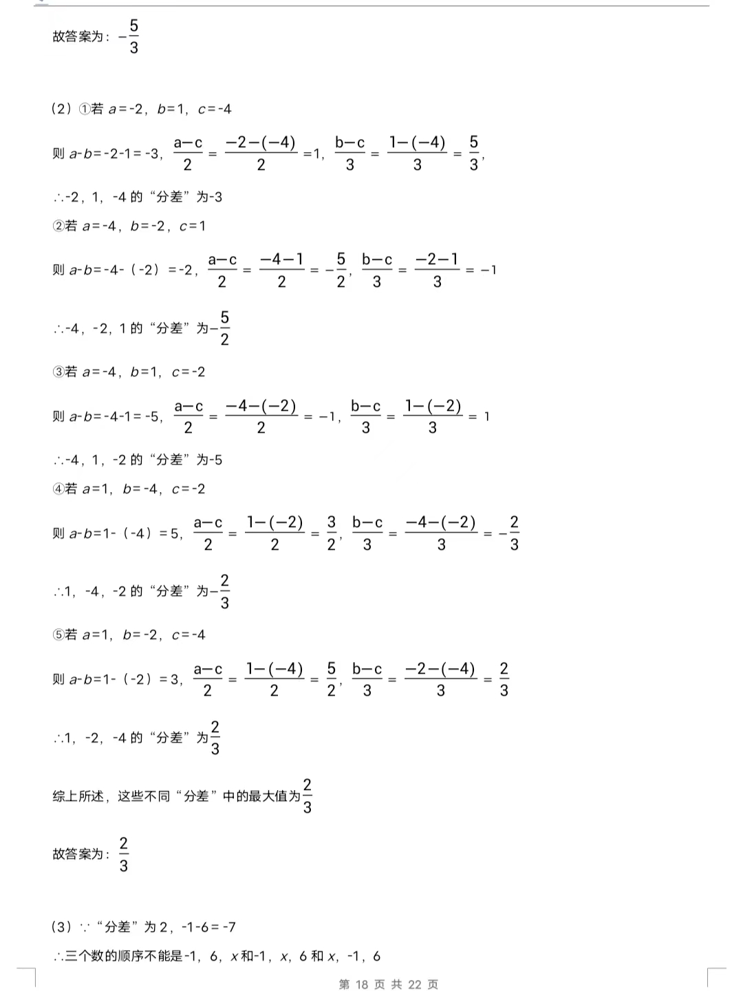 七上数学有理数的分类的讲解,七年级数学有理数测试题试卷