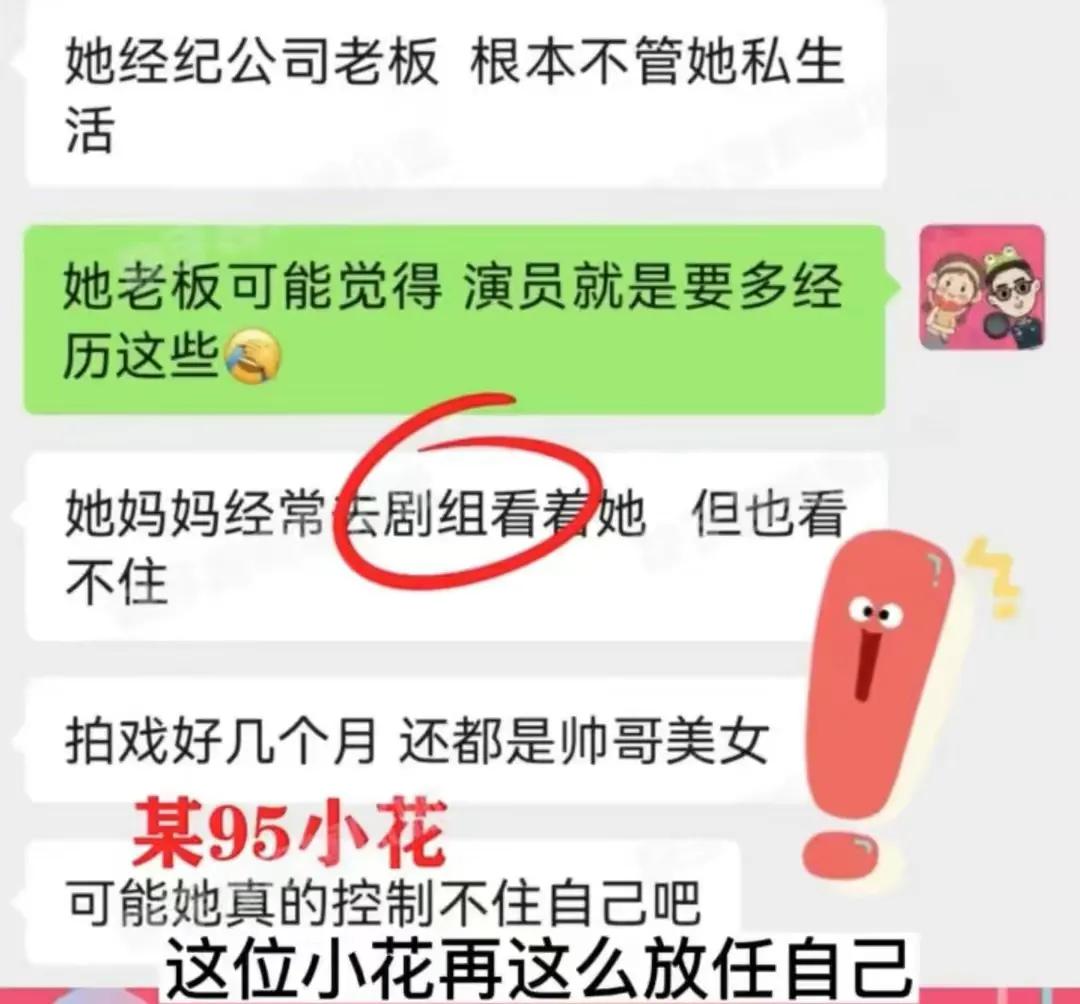 娱记曝光95后清纯小花丑闻，拍戏睡男主，私生活混乱一言难尽。