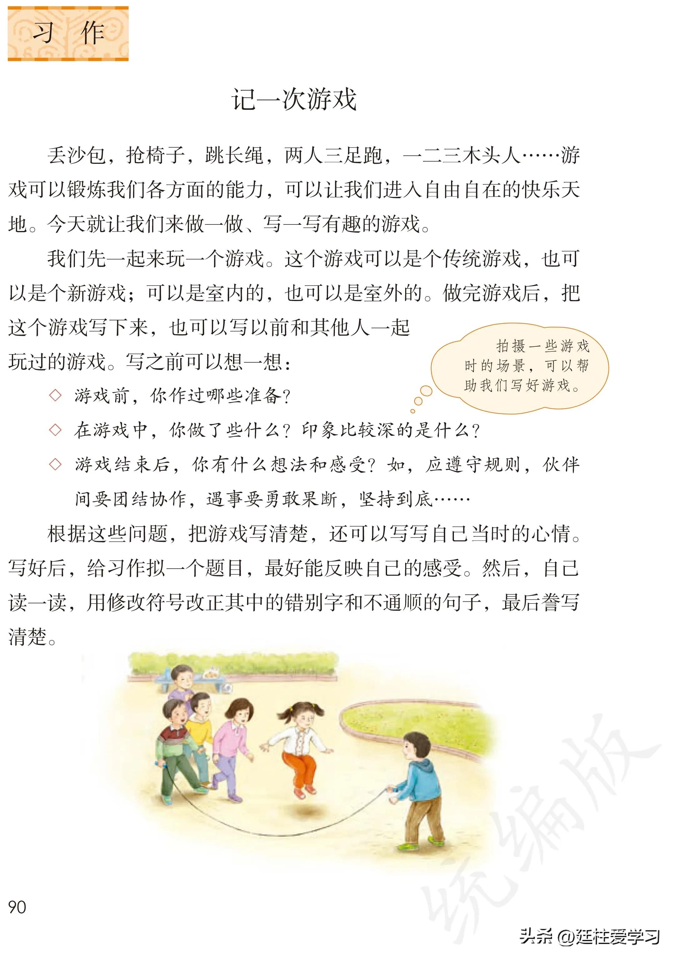 小学语文四年级上册27课,部编版小学语文四年级下册电子版