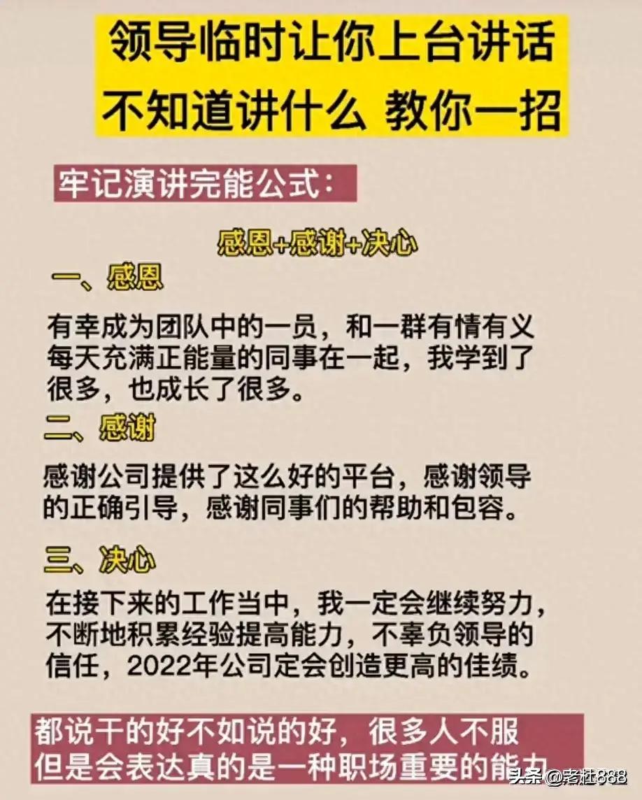 领导让你上台讲话，不知道讲什么？原来都是有公式的，收藏学习了