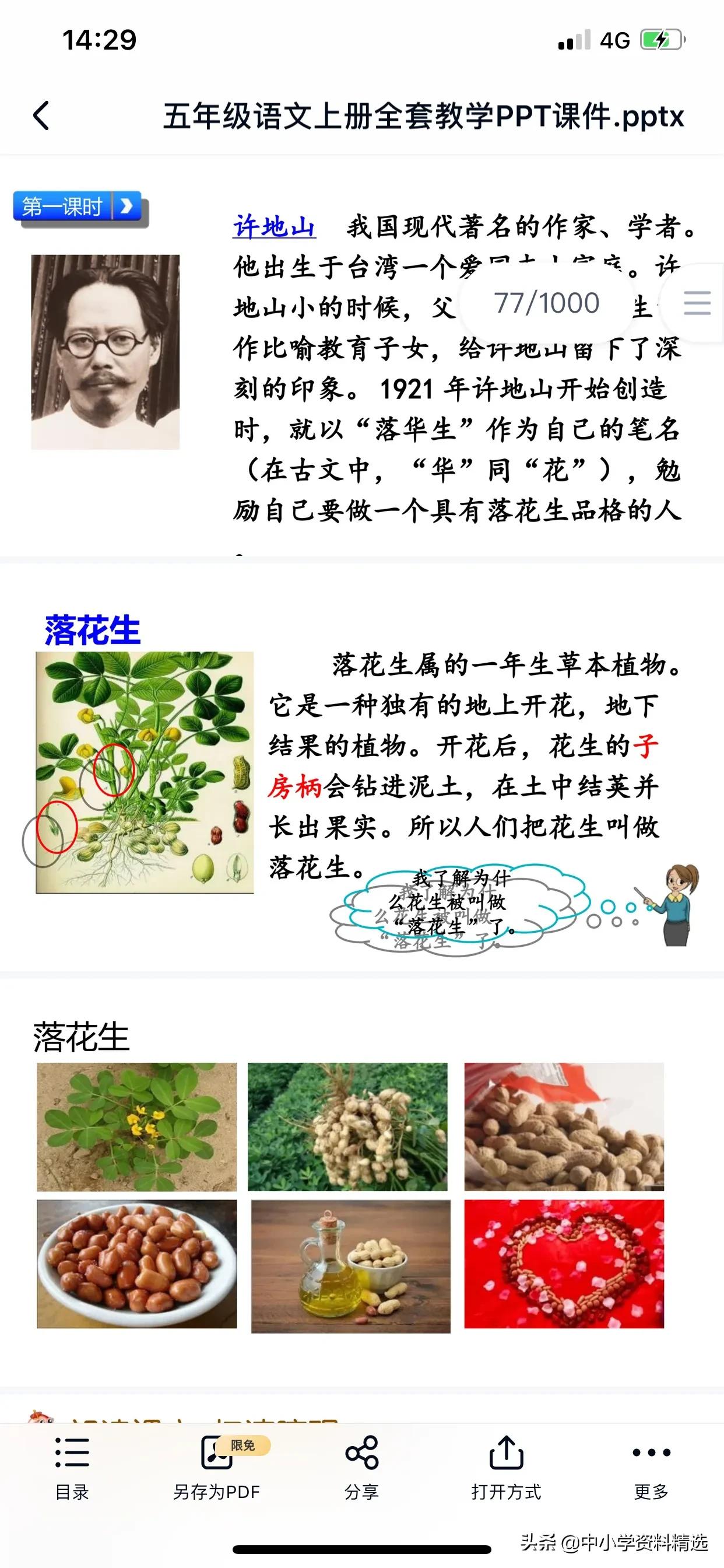 人教版五年级语文上册特级教案ppt,五年级上册语文21课古诗词三首ppt