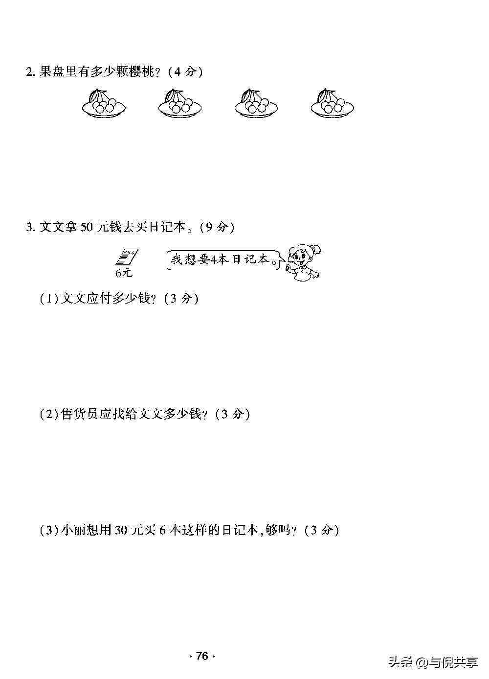 2022年二年级数学练习与测试答案,2020二年级上青岛版数学期中试卷