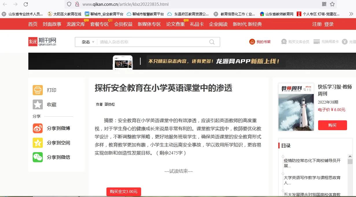 小学安全教育进课堂,安全教育进课堂的有效机制研究