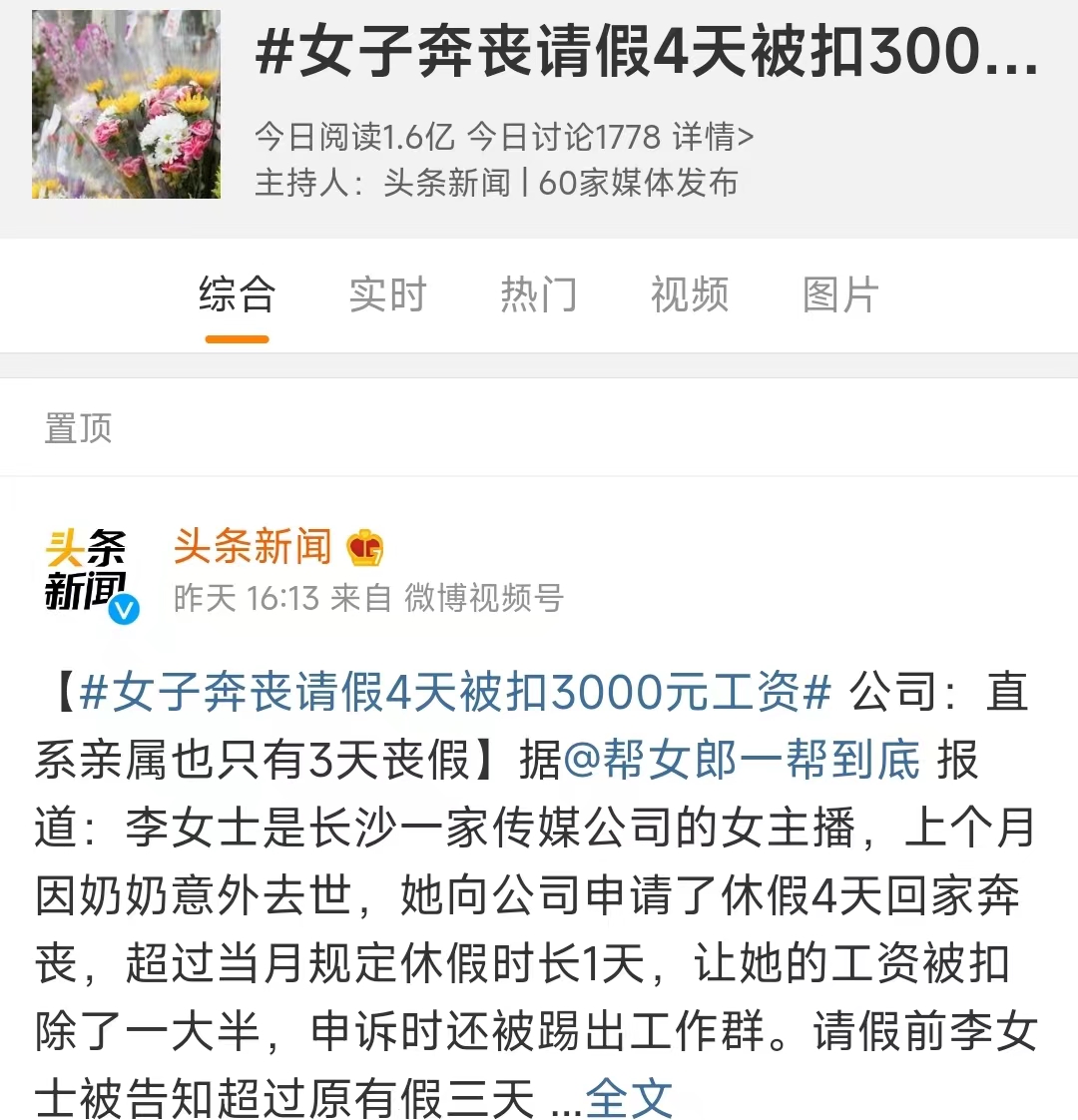 奔丧第四天干什么,奔丧被扣三千工资后续