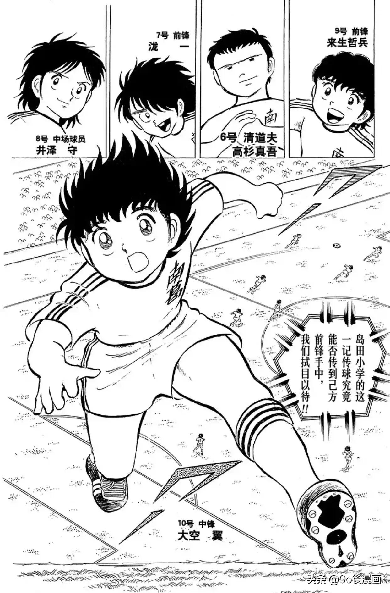 足球小将第124话,足球小将第12集