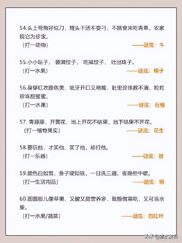 60个儿童谜语。睡前多玩，越玩越聪明！​​​