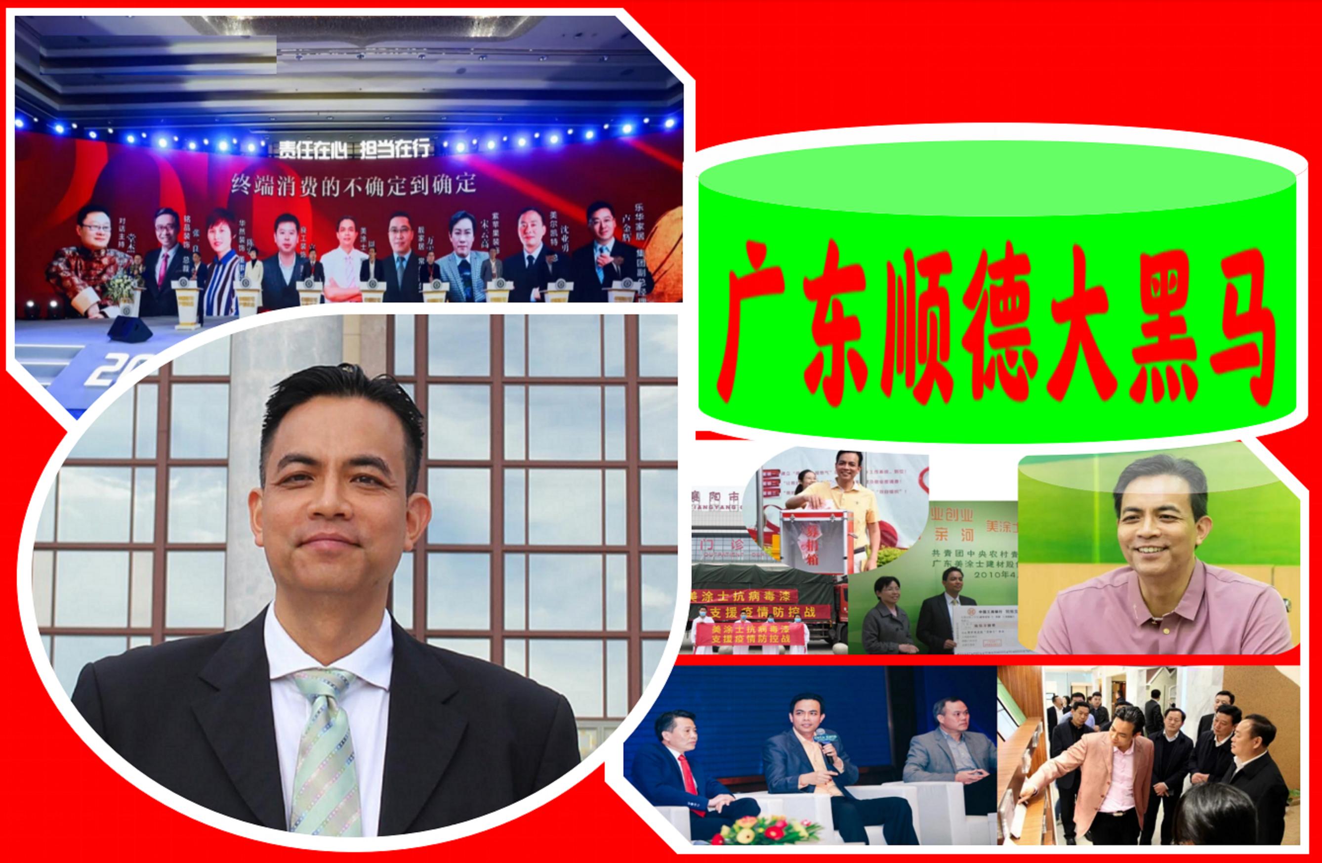 顺德黑马,广东大黑马