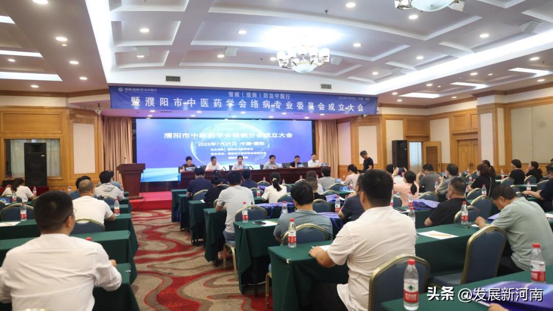 濮阳分会,濮阳医学学术会