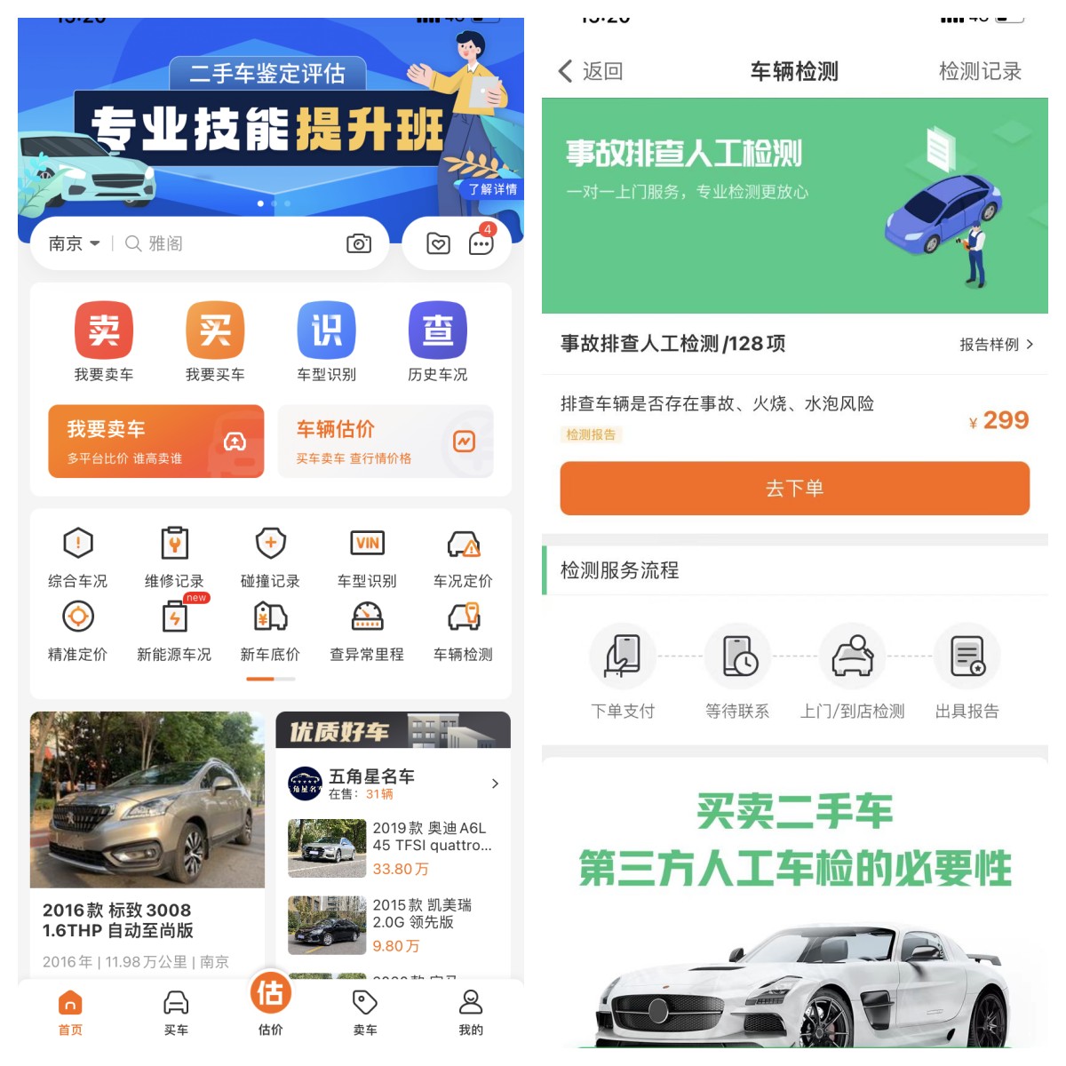 买二手车平台哪个好？买二手车怎么找第三方检测？