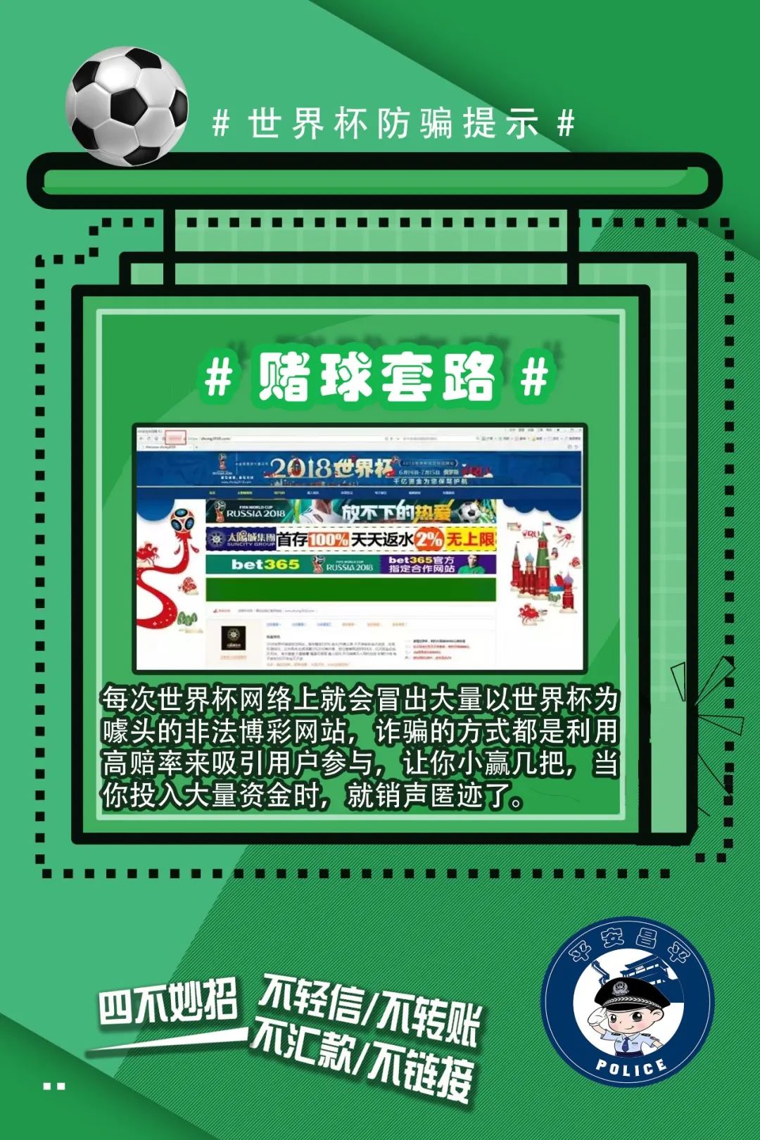 速看警方提醒,网警提醒世界杯来了请文明观赛