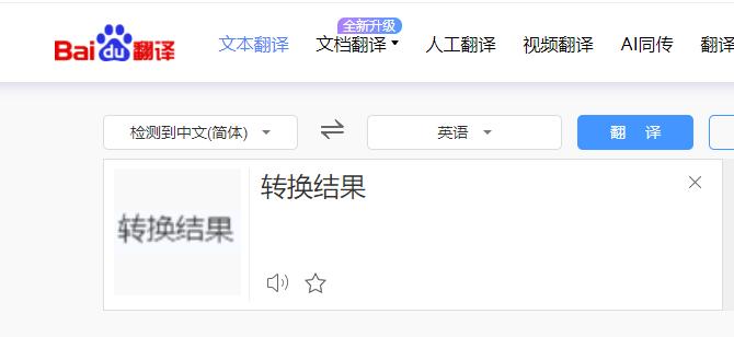 图片转文字电脑版哪个好用,电脑修改图片中的文字用什么软件