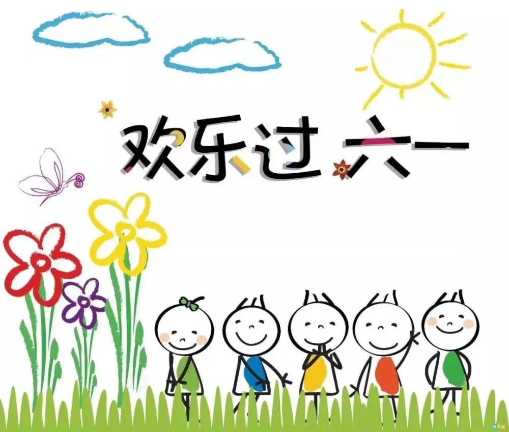 华富光彩小学,信义小学的六一儿童节