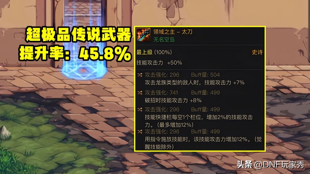 dnf极品传说,dnf传说装备分解灵魂数量