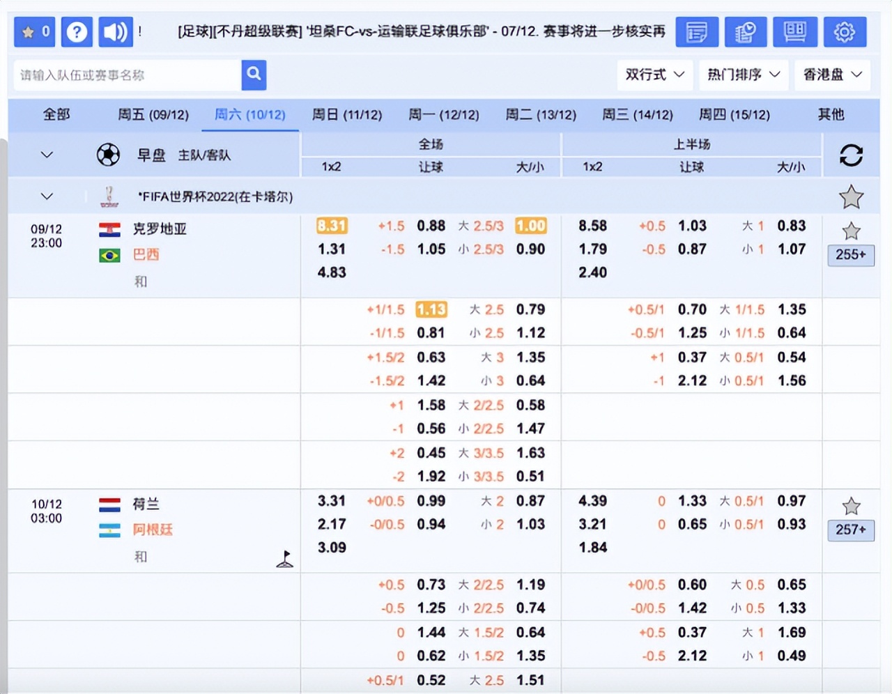 球赛输赢有内幕吗,赌博赌球违法行为处罚标准