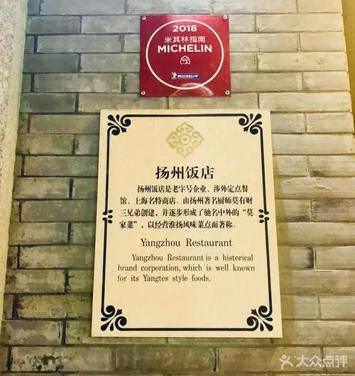 「老店新谭」扬州饭店