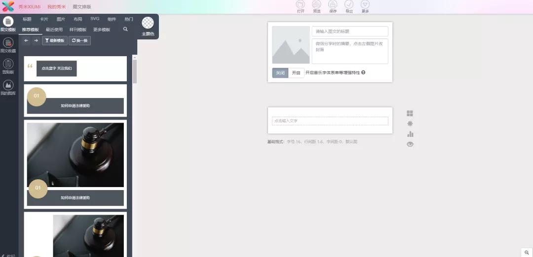 公众号文章排版编辑哪个好用,微信公众号排版编辑教程
