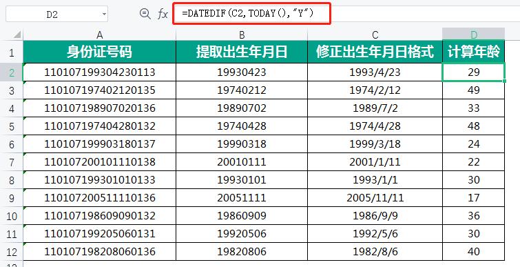 用身份证号计算年龄的公式是什么,表格身份证计算年龄公式怎么设置