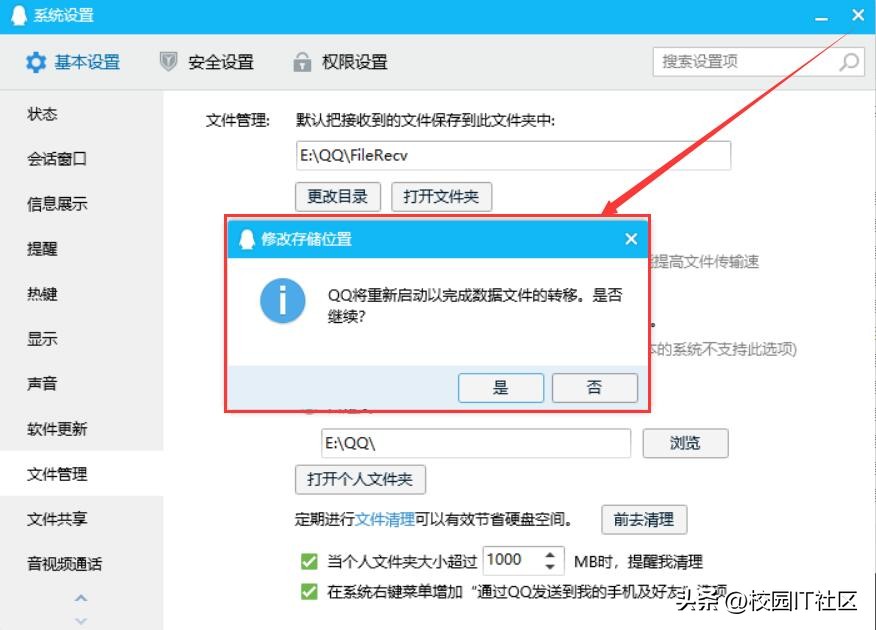 给你的QQ搬个家，让你的C盘瘦瘦身，防丢数据！