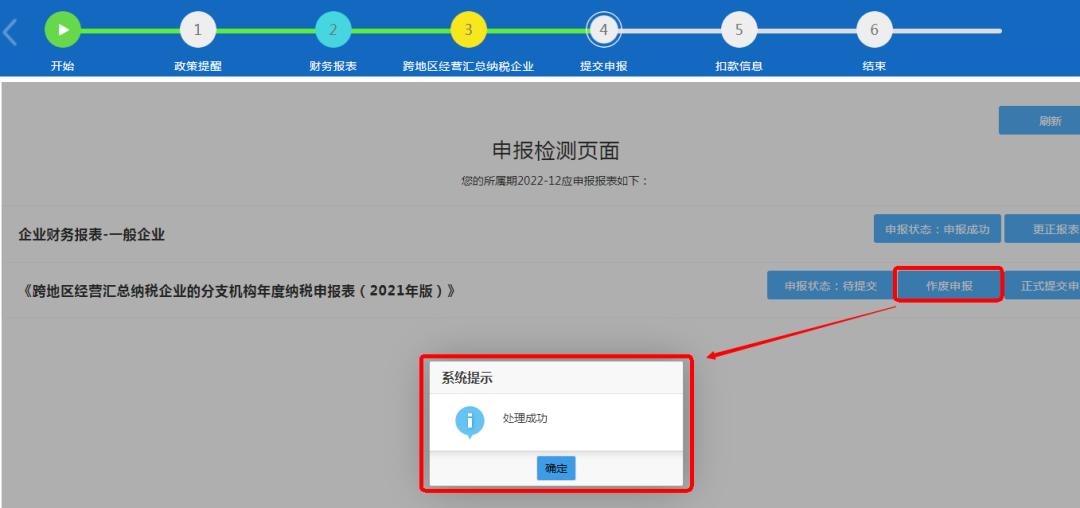 企业所得税网上纳税申报流程图解,企业所得税年度纳税申报入口