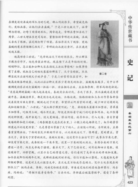 史记翻译本纪翻译终孝武皇本纪第十二