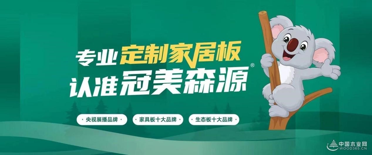 欢乐熊板材是十大品牌第几名,生态板十大品牌板材最新排名