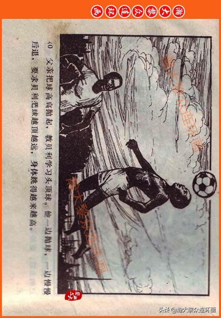 足球故事连环画,瀚大黎众连环画三国演义系列故事