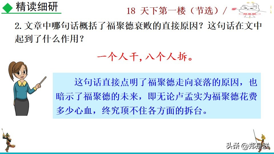 天下第一楼何冀平笔记,何冀平的天下第一楼中人物的特点