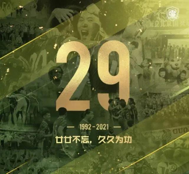 国安领先3球被逼平,国安有过0比2落后反超么