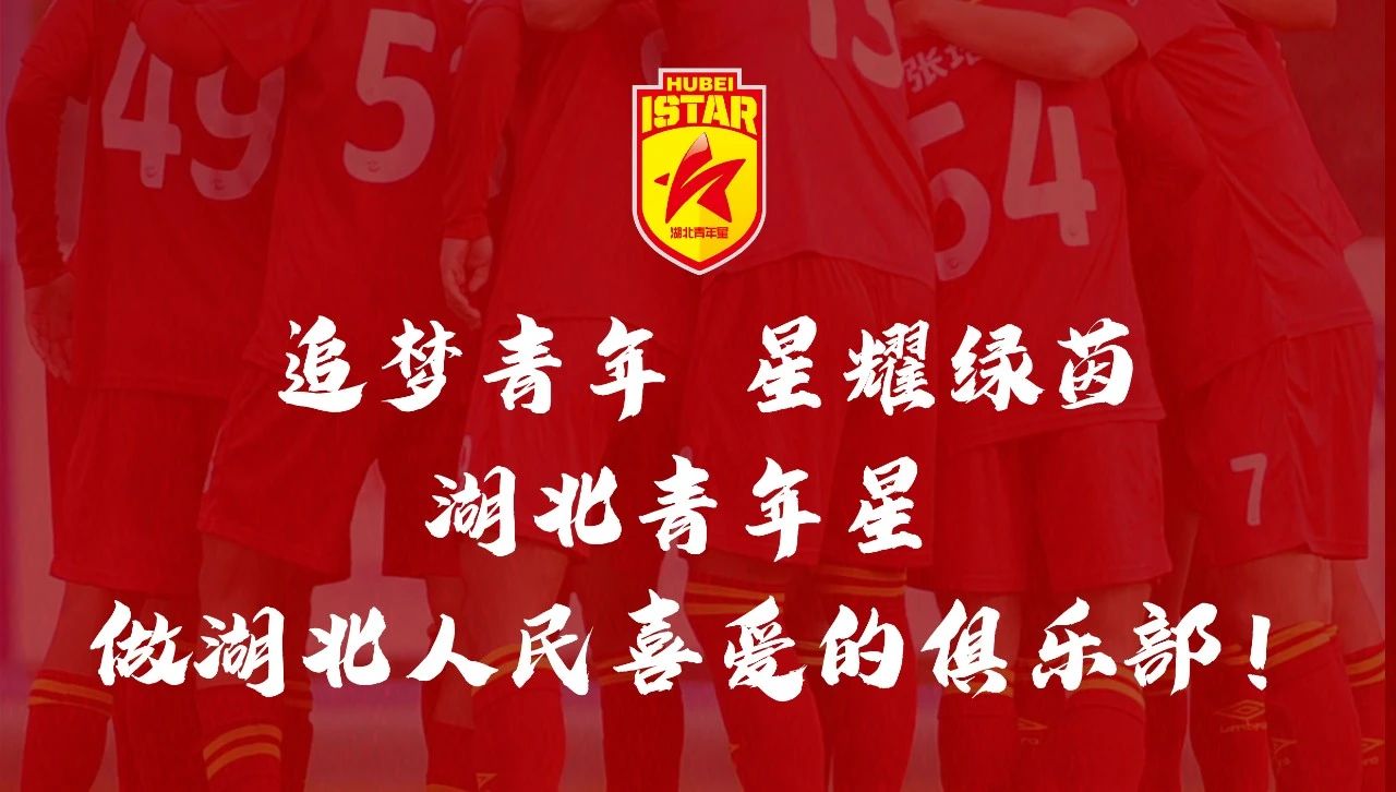 追梦青年，星耀绿茵——湖北足协星辉青训学院学员留洋再启航