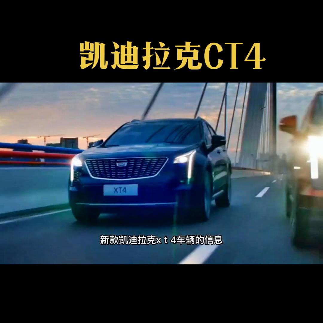 ct4北美动力配置曝光2.0t8at,ct4动力与其他车动力比较