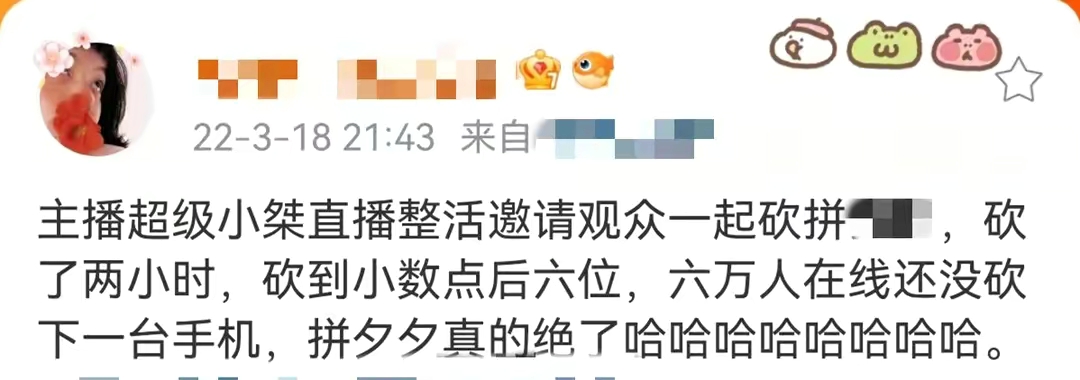 拼多多6万人砍价不成功引热议,六万人砍价拼多多