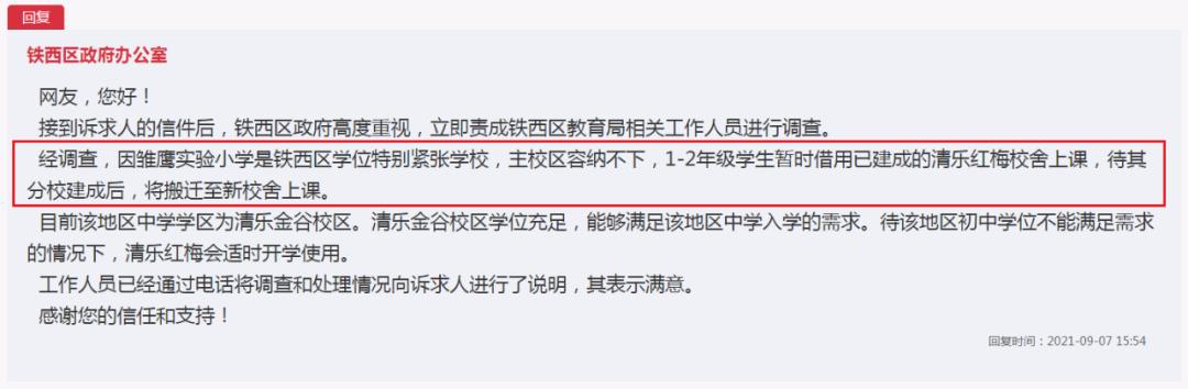 铁西这里学位很“紧张”，“启二、雏鹰、清乐”扎堆建分校
