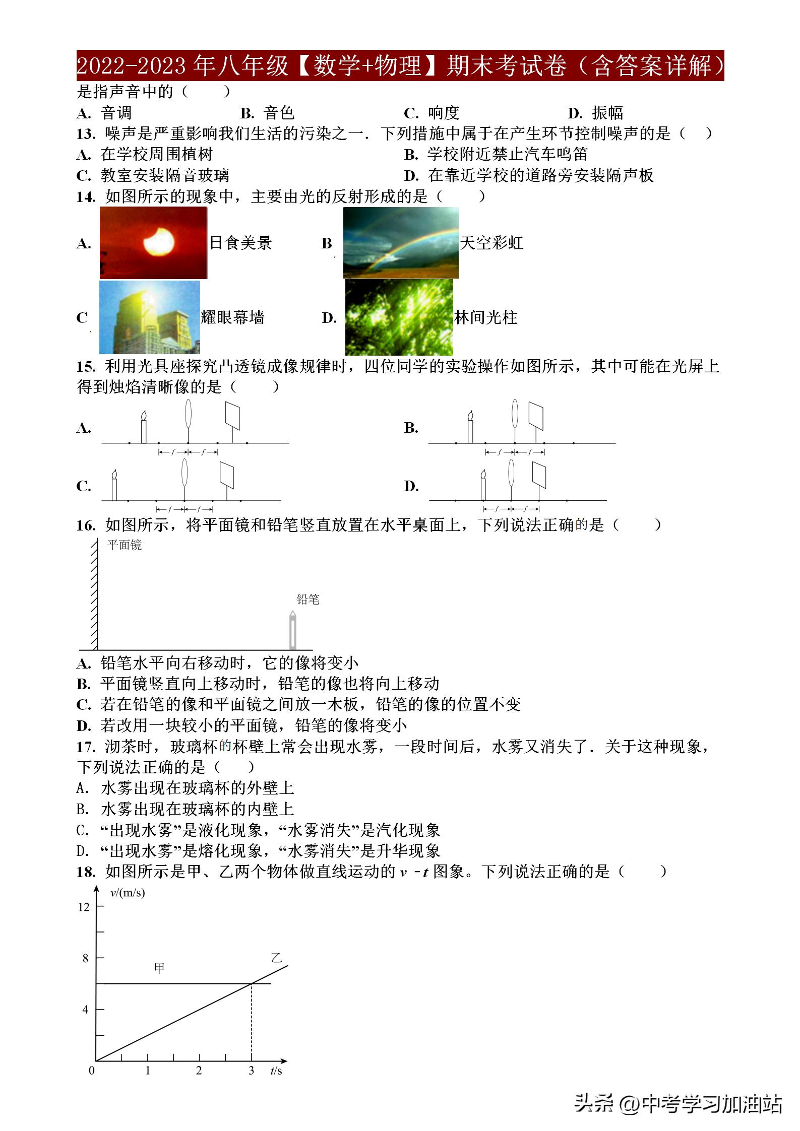 2023年八年级物理期中考试卷,八年级数学期末考试卷2021-2022北师