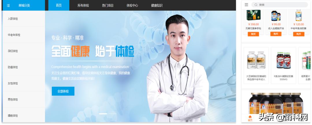 医药小程序商城平台搭建,医药商城小程序开发