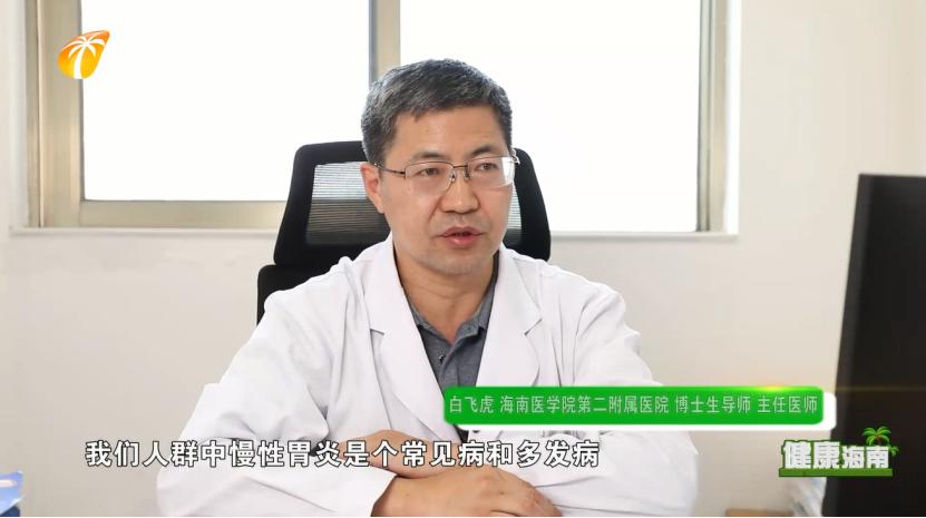 健康海南|你想了解你的胃吗？“中西医”有话说！