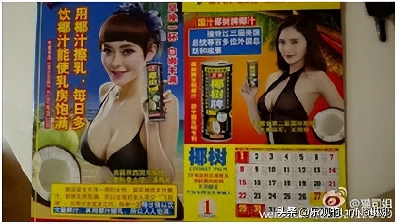性感比基尼挂历被骂,椰树椰汁又做错了?