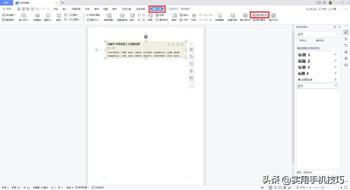 快速提取图片中的文字的3种方法,如何快速提取图片中的文字的方法