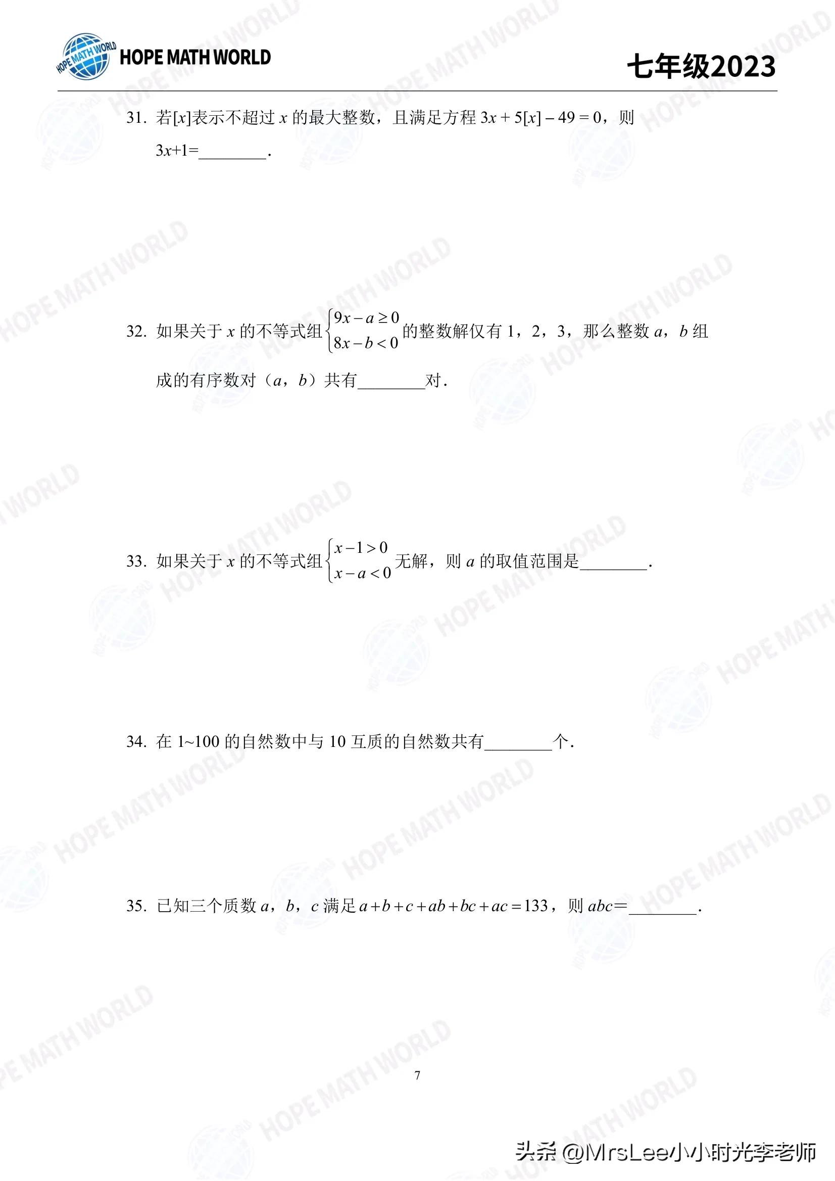 2020希望数学六年级培训答案,七年级希望数学教程