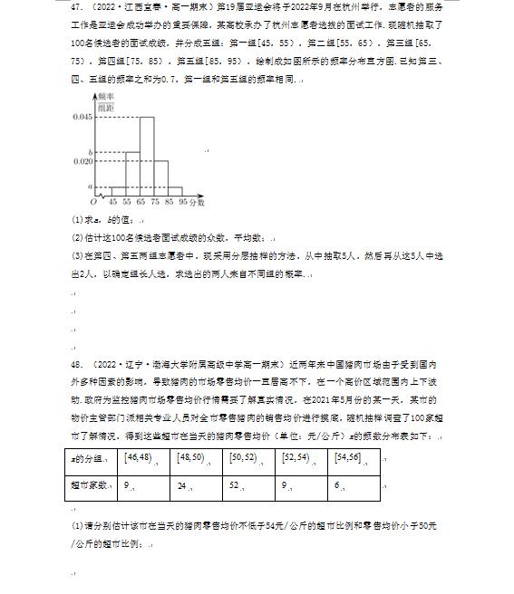 高一数学下学期期末考试经典题型,高一数学必刷题下